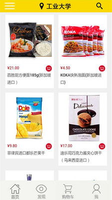 工大超市掌上點評 智慧校園消費新體驗