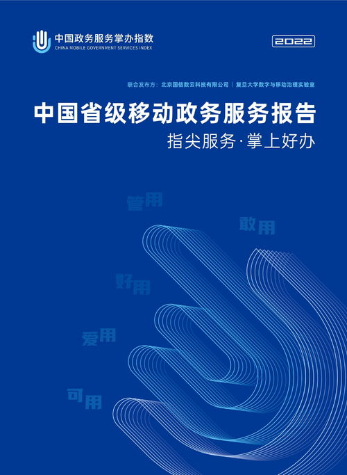 數字化標桿 2022省級移動政務服務“掌上好辦”指數發布，浙江上海領跑