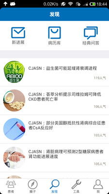 掌上腎醫醫生端 專業醫療工具的最新移動解決方案與評析